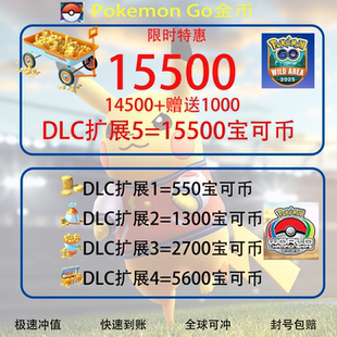 pokemon go 15500 金币 宝可梦GO 充值 pokecoins 储值 全球可充