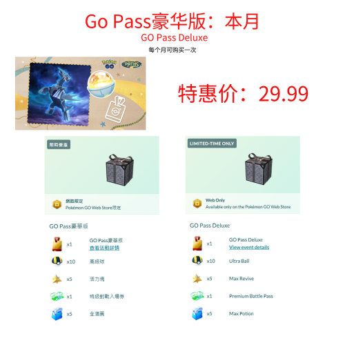 pokemongo道具礼盒团战券远程券