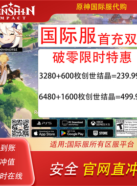 Genshin原神6480创世结晶到账8080月卡空月国际服祝福 代充 充值