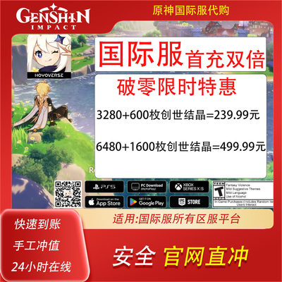 Genshin原神创世结晶充值