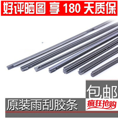 启辰骊威骐达飞度雅力士后雨刷