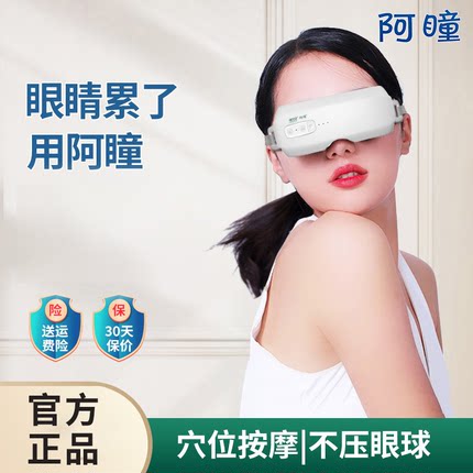 阿瞳健尔马中频眼部按摩仪护眼仪眼部按摩器眼保仪