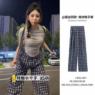 女露思夏季 格纹145cm穿裤 休闲小个子搭遛弯格子腰 同款 150显瘦高裤