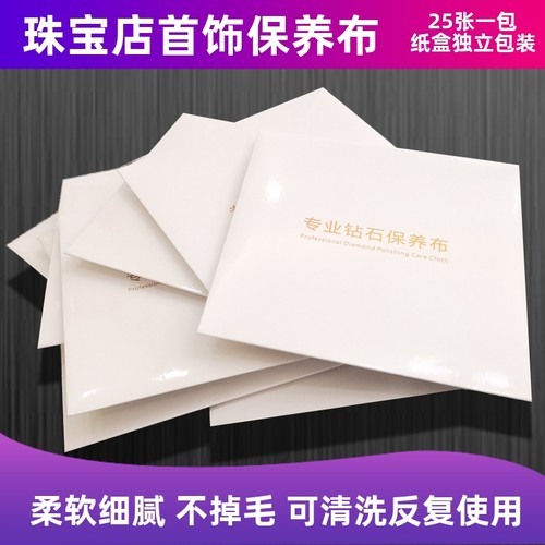 擦钻布擦金布珠宝布支持打字
