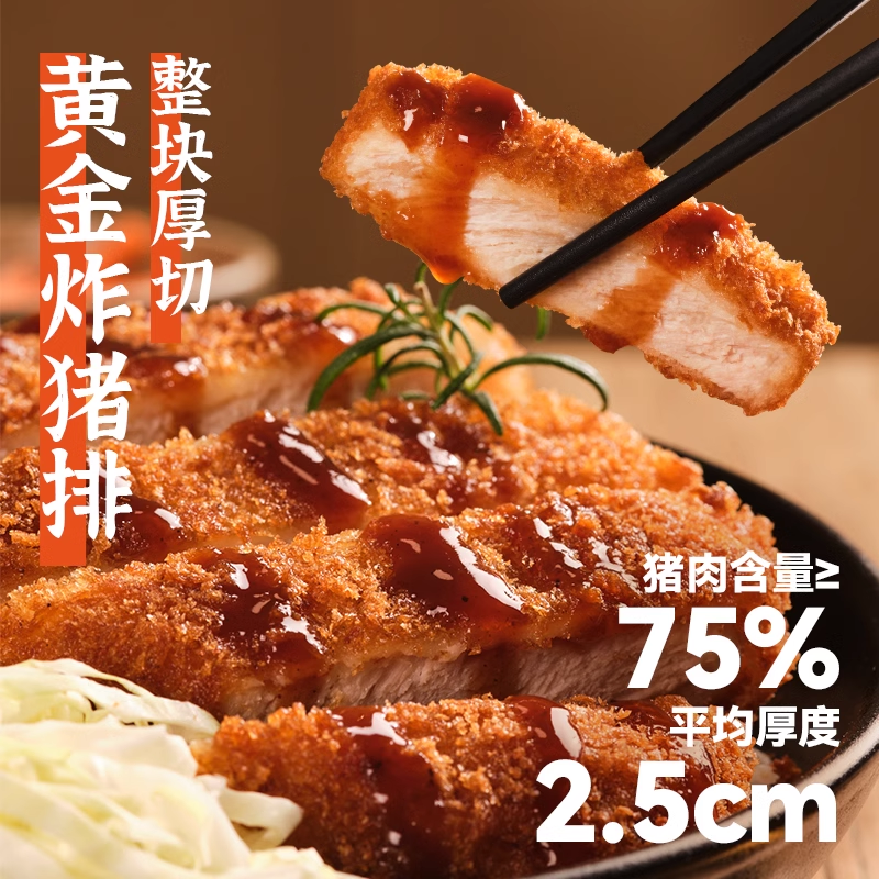 以锅为碗整块厚切炸猪排半成品加用预制菜快手菜冻品220g