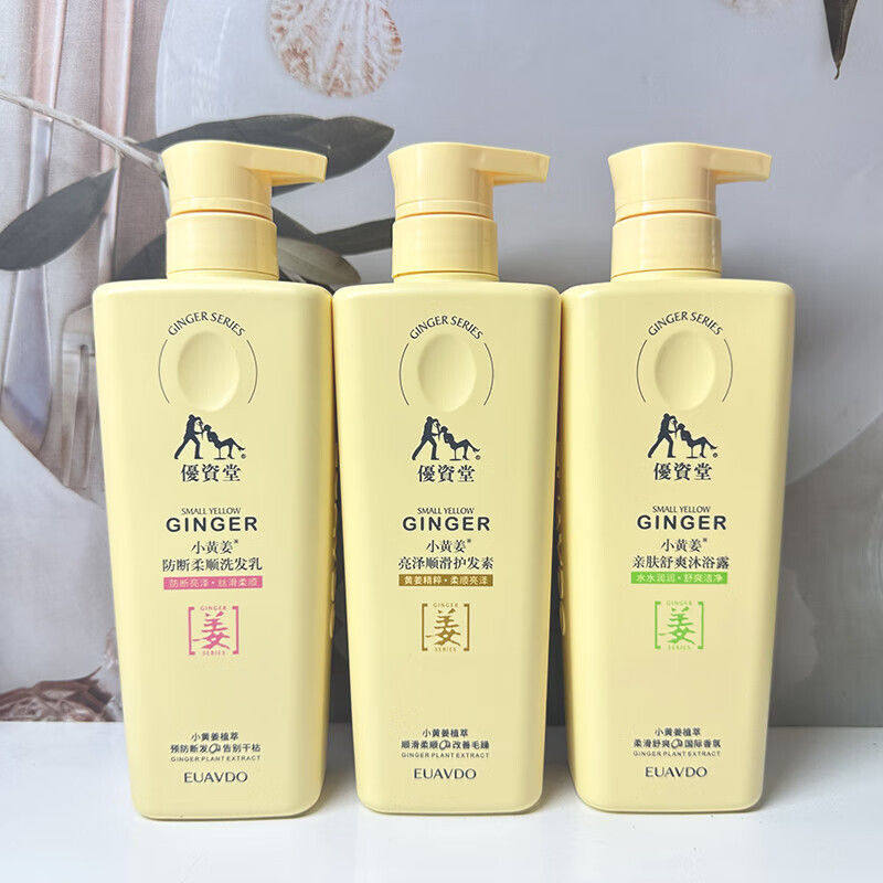 优资堂小黄姜改善毛躁补水保湿紧致肌肤改善毛躁持久留香洗护沐套