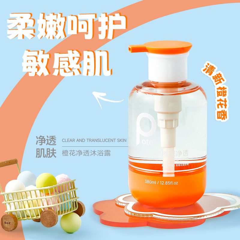 柏缇橙花净透沐浴露深层清洁水润不紧绷泡沫细腻保湿嫩肤沐浴乳