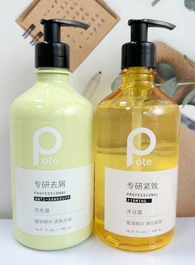 柏缇去屑清爽海盐控油洗发露生姜洗发水柏缇紧致弹弹沐浴露