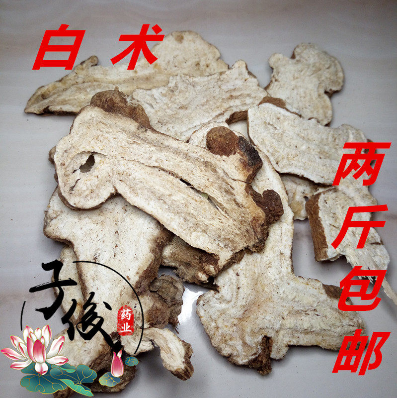 中药材 白术 生白术片 500g 另有炒白术 两斤包邮 免费磨粉