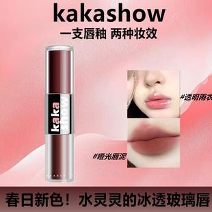 kakashow丝雾双头唇釉丝绒雾面水光玻璃镜面嘟嘟唇显白口红唇釉