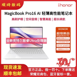 荣耀 honor MagicBook Pro i5酷睿Ultra7AI轻薄高能16电脑X14PLUS