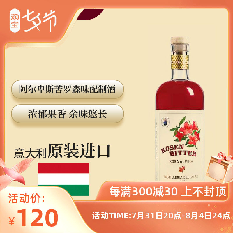 意大利原装进口Rosa Alpina bitter阿尔卑斯苦罗森味力娇配制酒1T|ruв категории вино, вино, Ликёр/Liqueur - от Buy2taobao.com для оказания профессиональной услуги покупки агента Taobao