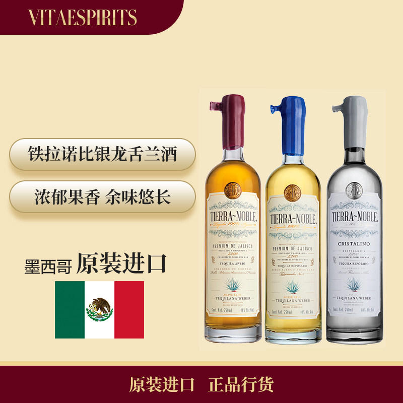 墨西哥进口tierra noble tequila铁拉诺比银龙陈年银龙舌兰蒸馏酒