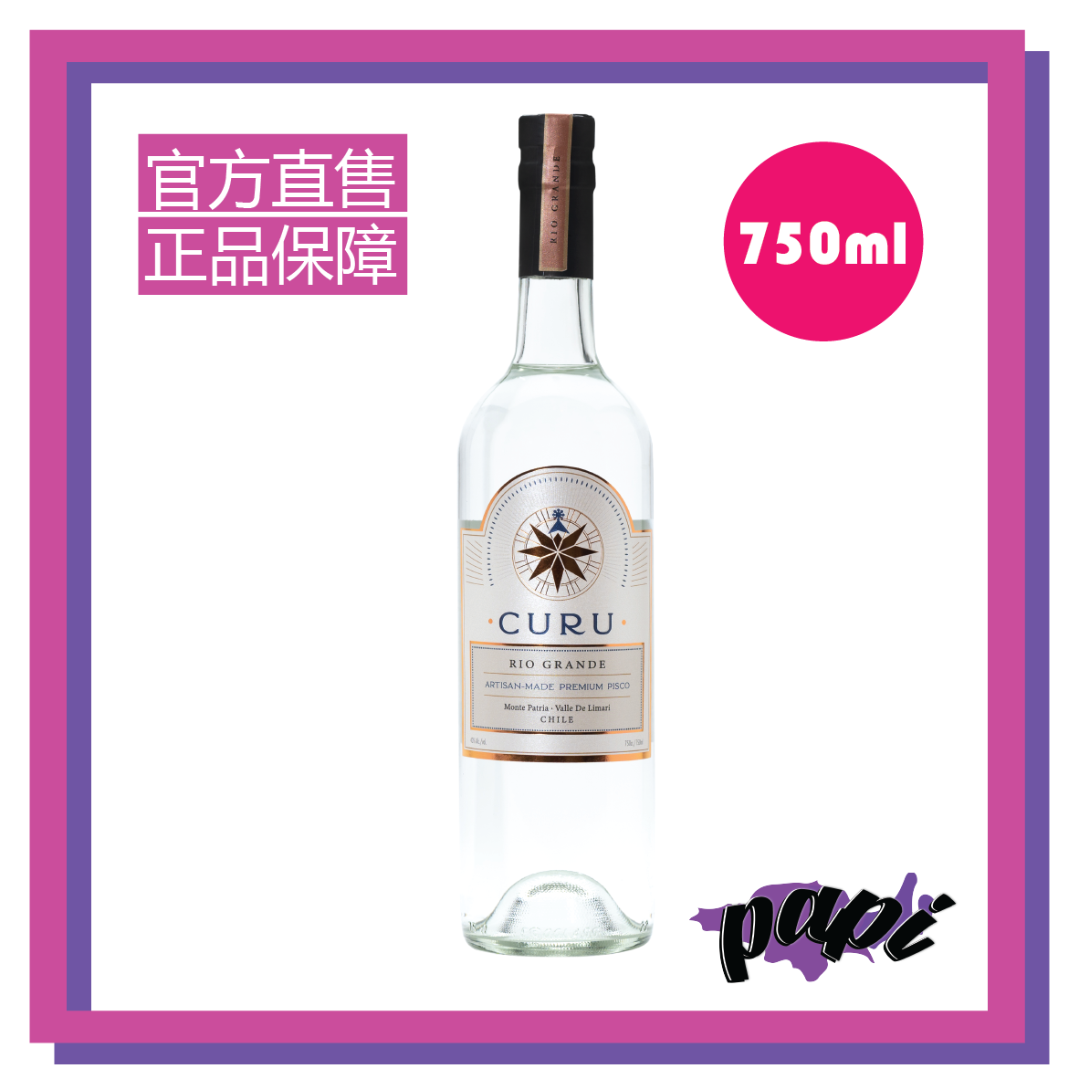 pisco curu 神丘皮斯科酒(蒸馏酒)750ml 白兰地 智利