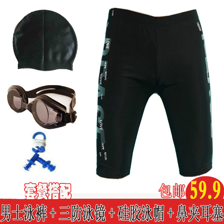 字母大码温泉男游泳裤五分保守男 时尚平角长腿泳裤泳镜泳帽套装