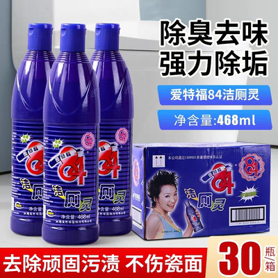爱特福84洁厕灵洁厕剂马桶清洁除垢剂卫生间去异味除臭468ML*30瓶