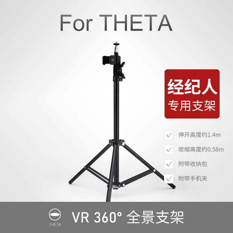 全景相机支架/VR看房三脚架/手机E字夹/适用理光THETA SC等