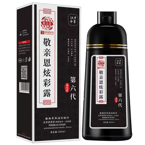 敬亲恩白转黑染发剂第六代洗发水植物染发炫彩露染发膏官方正品