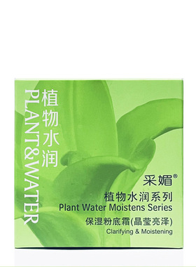 采媚植物水润高度保湿霜锁水霜抗皱霜粉底霜50g春秋冬滋润嫩肤