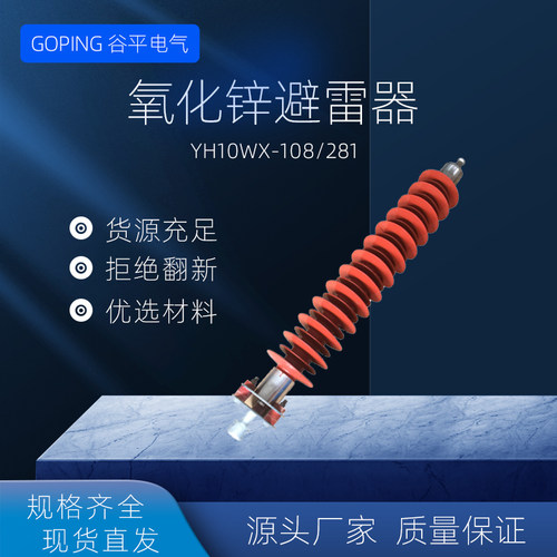 110KV线路型氧化锌避雷器