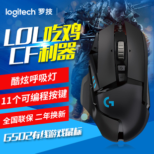 罗技G502hero主宰者有线电竞鼠标游戏专用RGB背光宏编程绝地求生