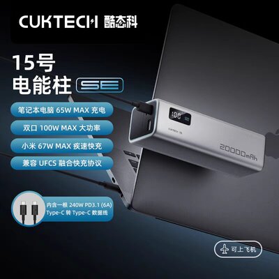 CUKTECH充电宝笔记本移动电源