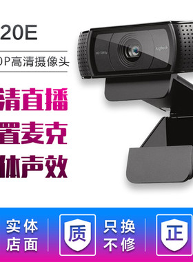 罗技C920e/C930C网络主播内置麦克摄像头直播电脑高清竖屏美颜