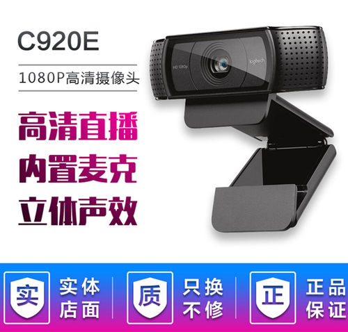 罗技C920e/C930C网络主播内置麦克摄像头直播电脑高清竖屏美颜
