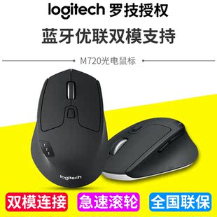 罗技M720无线USB优联蓝牙办公鼠标苹果家用通用商务M705升级包邮