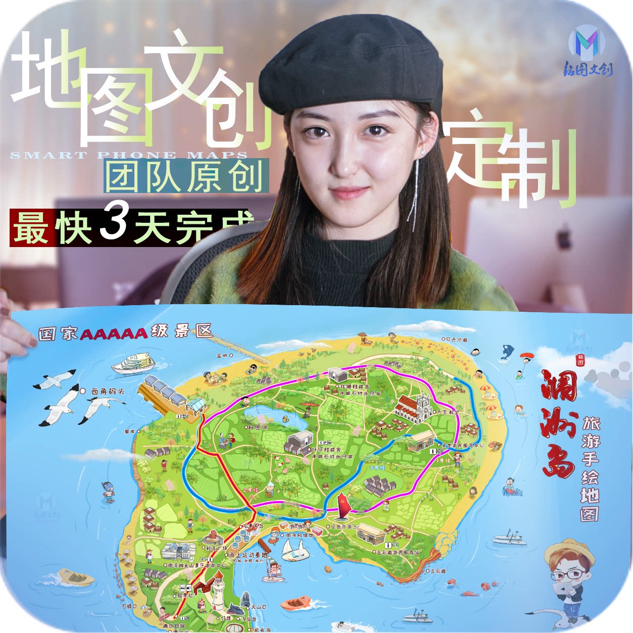 小程序手绘地图定制/手绘明信片卡通/动漫/插画设计