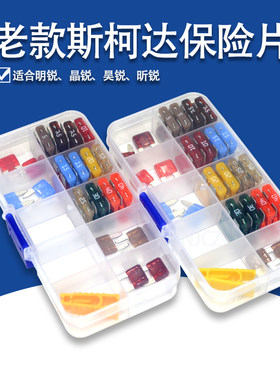 汽车保险丝Littelfuse适合斯柯达