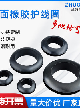 橡胶双面护线圈黑色过线胶圈白色密封圈护套配电箱电线保护环孔