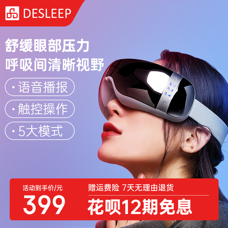 DeSleep/迪斯F310眼部按摩仪眼睛按摩器热敷缓解疲劳智能3D护眼仪