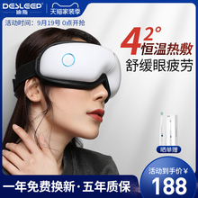 迪斯眼部按摩仪护眼仪眼睛按摩器近视热敷缓解疲劳神器眼保仪智能