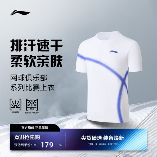 李宁网球 网球俱乐部系列 男款凉感防晒亲肤比赛上衣