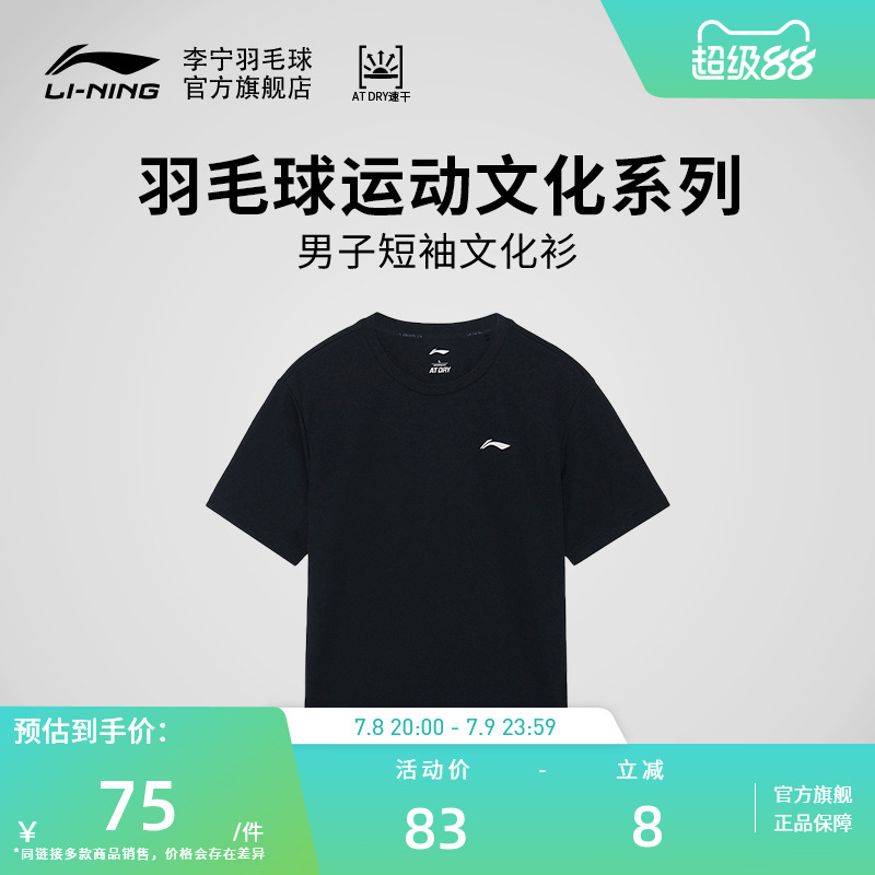 李宁文化衫速干运动T恤男