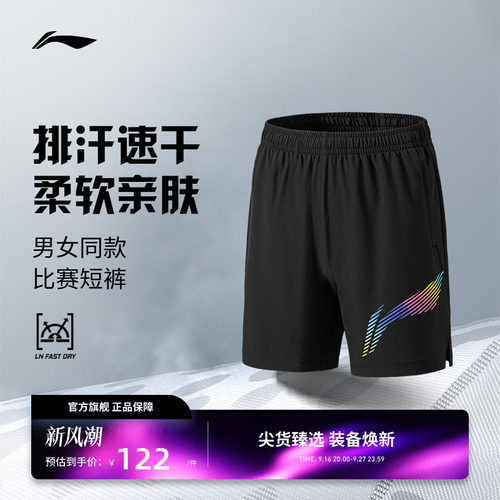 李宁羽毛球服 训练系列 男女同款舒适凉爽运动休闲训练比赛短裤