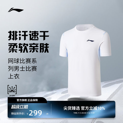 李宁网球服 比赛系列 男款舒适简约透气速干亲肤运动训练比赛上衣