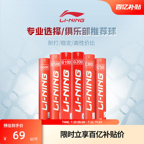 李宁羽毛球耐打稳定鹅毛比赛球