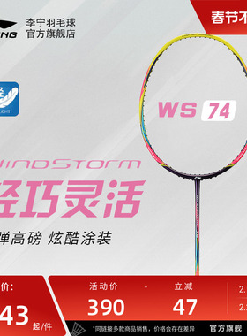 【官方正品】李宁羽毛球拍 ws72/74/79超轻5U/6U碳纤维耐打单拍