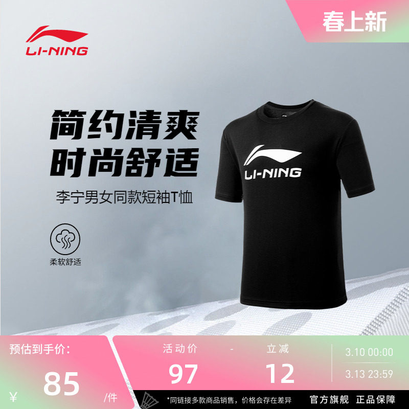 李宁羽毛球服  男女同款速干凉爽简约舒适运动训练比赛短袖T恤