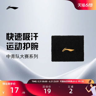 【2026年新品】李宁羽毛球护腕 中青队大赛系列 男女同款运动护腕