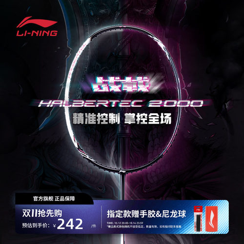 新品羽毛球拍战戟2000单支拍无线