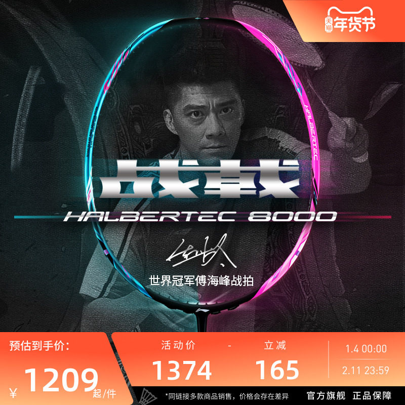 李宁羽毛球拍 战戟8000 控制型3U/4U碳纤维减震专业比赛型单拍,运动/瑜伽/健身/球迷用品,羽毛球拍,淘宝优惠券,粉丝福利购,淘宝优惠卷