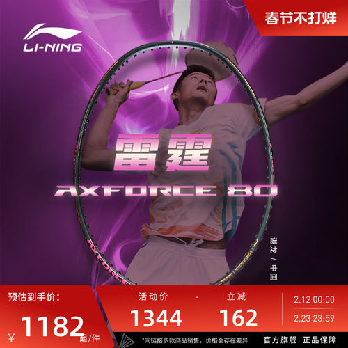 李宁羽毛球拍雷霆80进攻型单拍