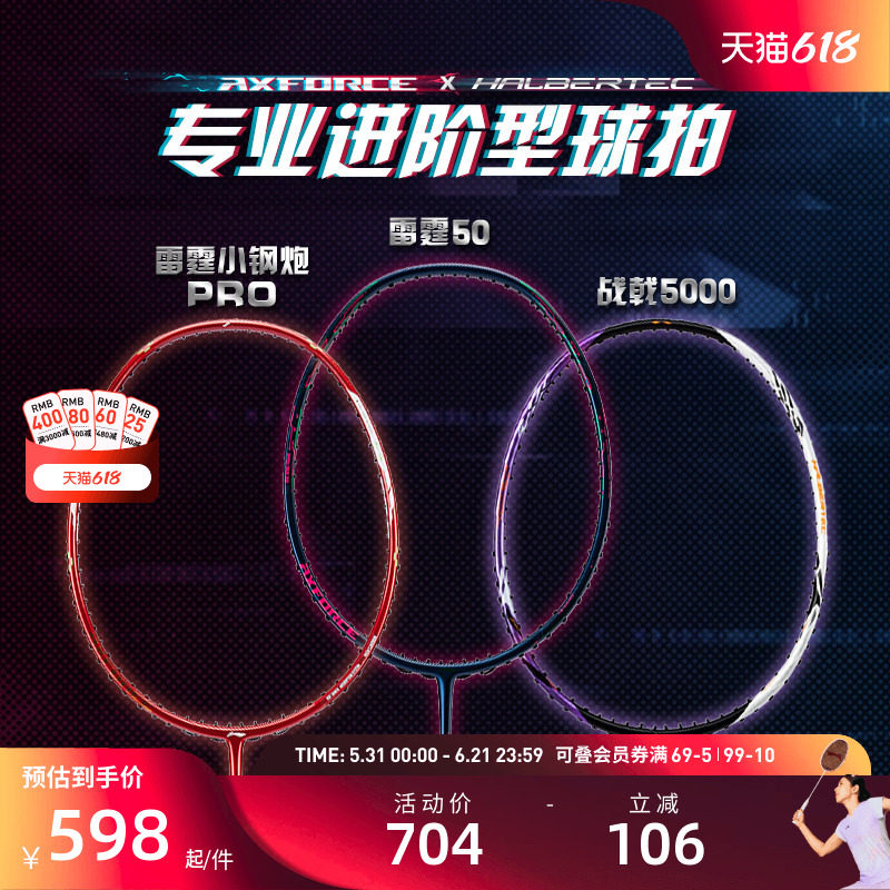 李宁羽毛球拍 雷霆50战戟5000锋影500进攻型专业碳纤维进阶拍单拍