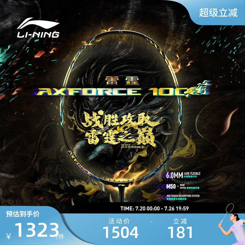 李宁羽毛球拍 雷霆AXFORCE 100 3U/4U碳纤维进攻型专业比赛单拍