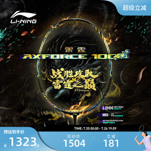李宁进攻型羽毛球拍雷霆100