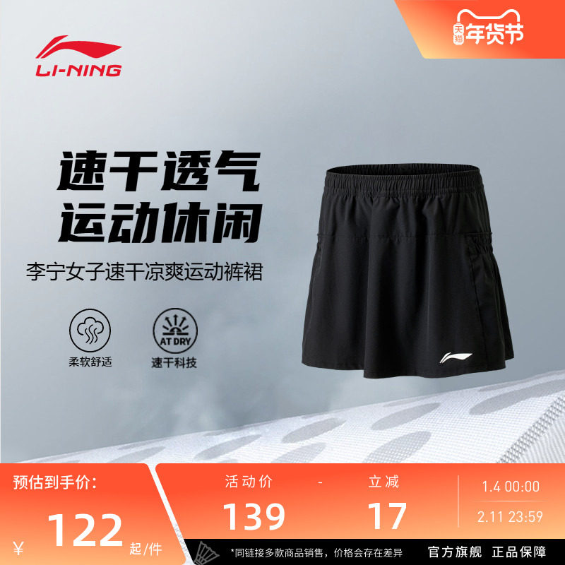李宁羽毛球服 俱乐部系列 女子速干透气休闲凉爽舒适亲肤运动裤裙,运动/瑜伽/健身/球迷用品,羽毛球上装,淘宝优惠券,粉丝福利购,淘宝优惠卷
