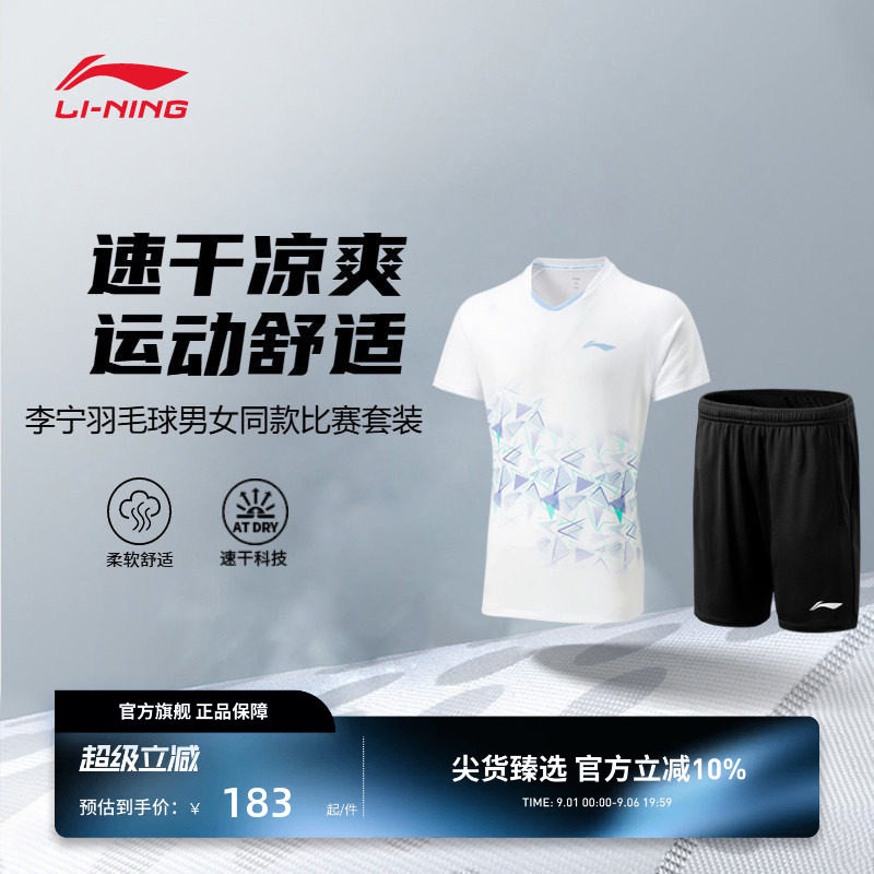 李宁羽毛球服男女同款速干凉爽舒适亲肤休闲运动短袖比赛套装合辑